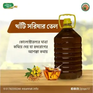 খাঁটি সরিষার তেল 5 lt