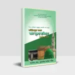 বিনতু রসূলিল্লাহ ছল্লাল্লাহু আলাইহি ওয়া সাল্লাম সাইয়্যিদাতুনা হযরত আন নূরুছ ছালিছাহ আলাইহাস সালাম