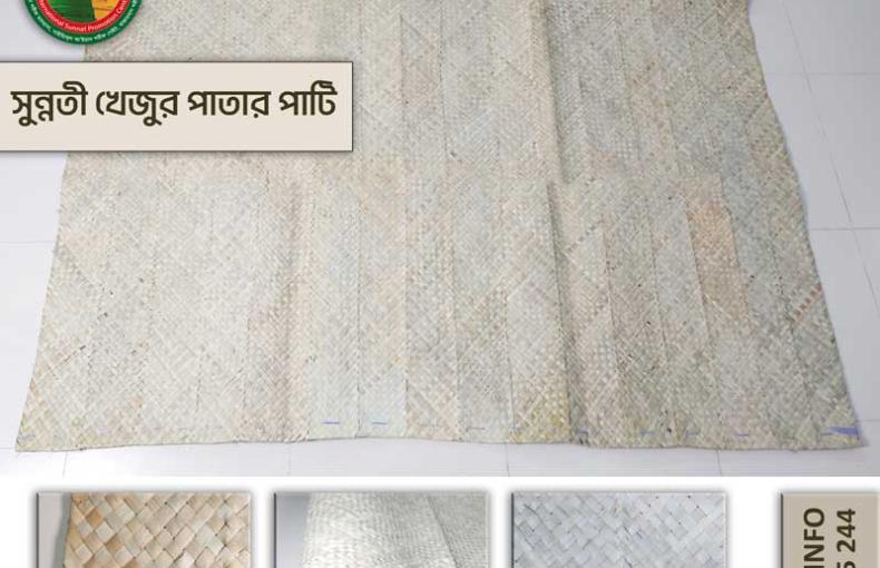 খেজুর পাতার পাটি
